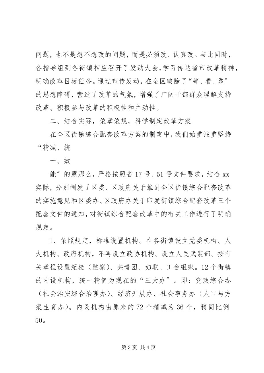 2023年街镇综合配套改革经验总结.docx_第3页