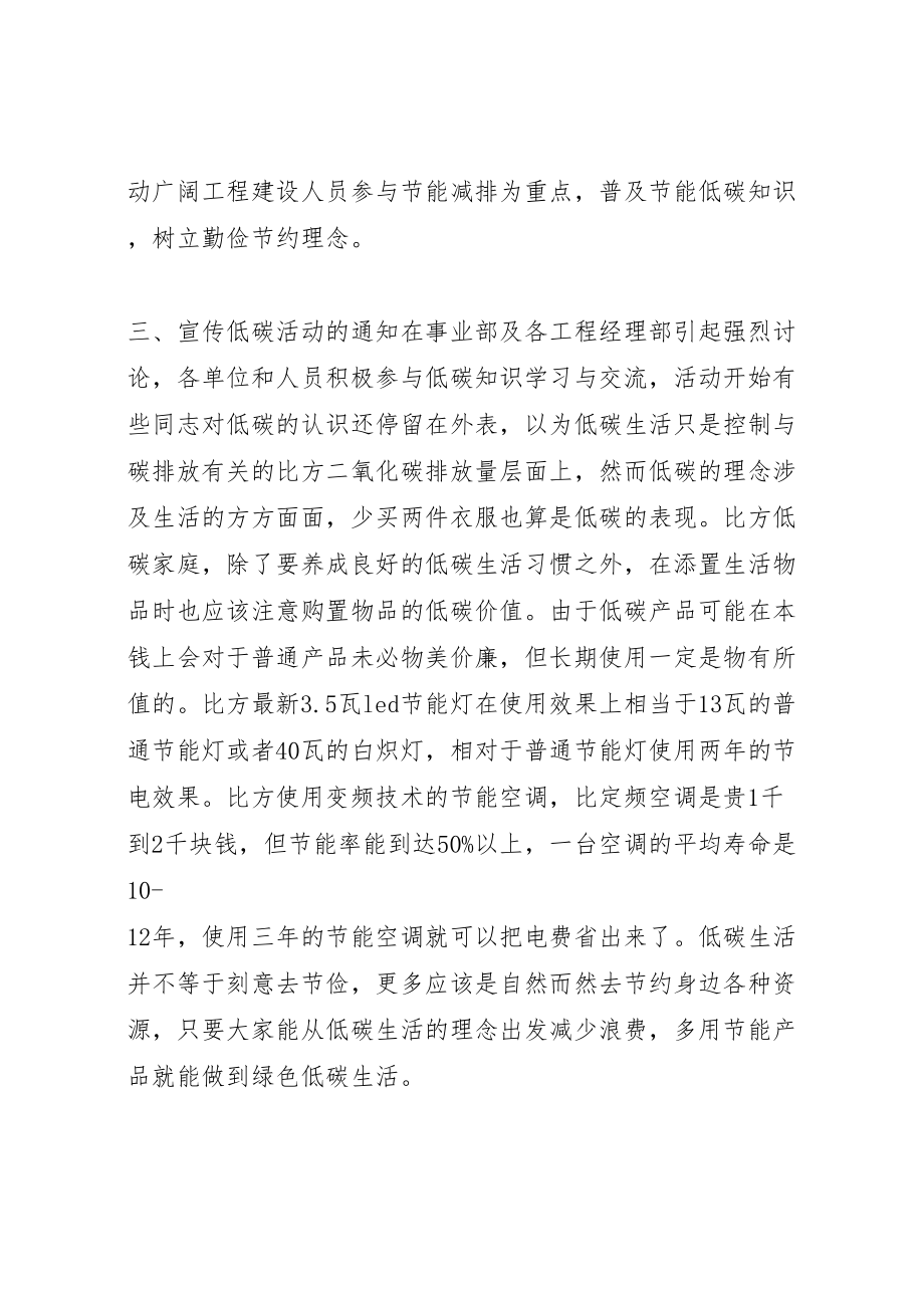 2023年二小全国节能宣传周和全国低碳日活动方案 4.doc_第2页