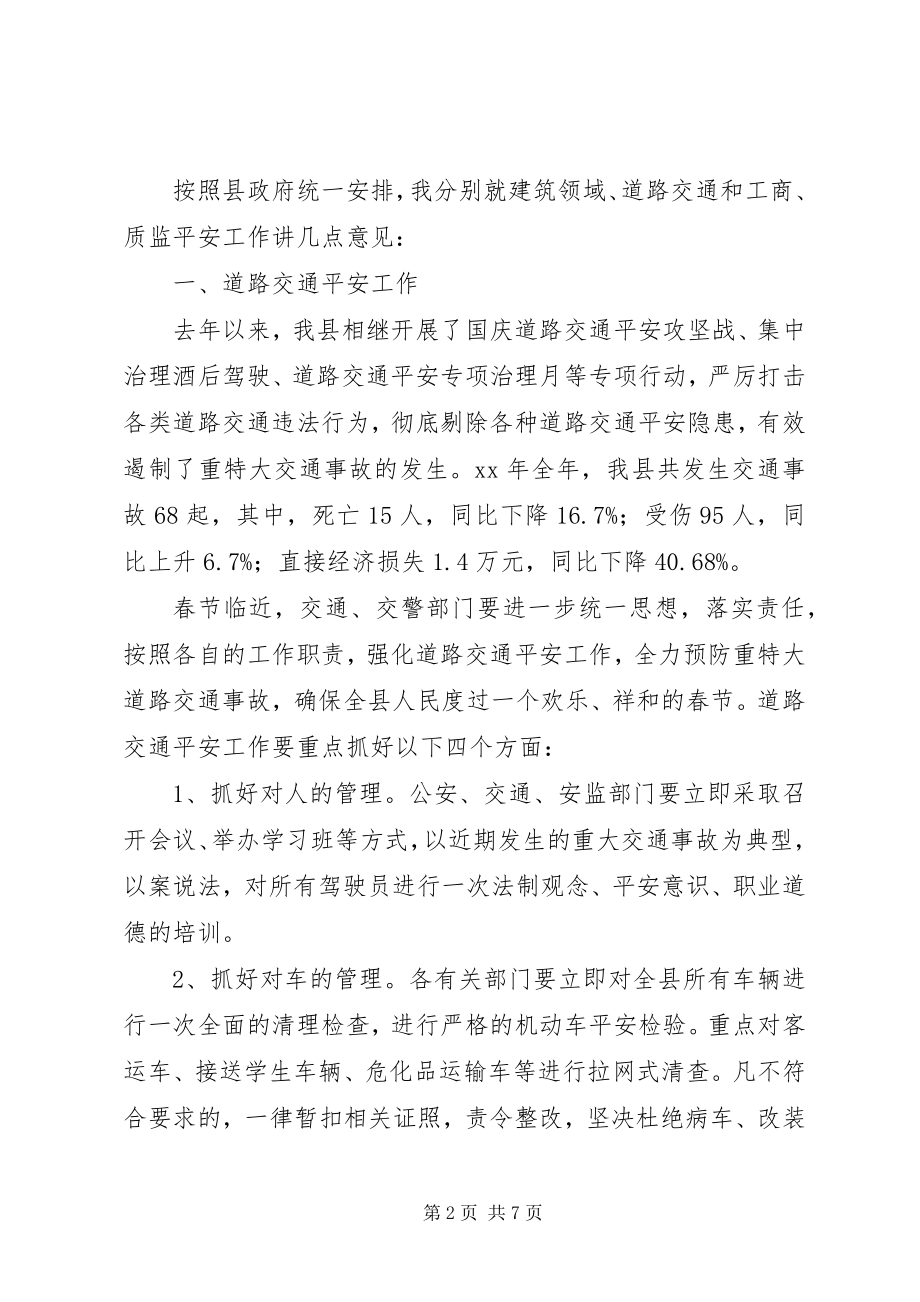 2023年县长在安全工作会议上的致辞.docx_第2页