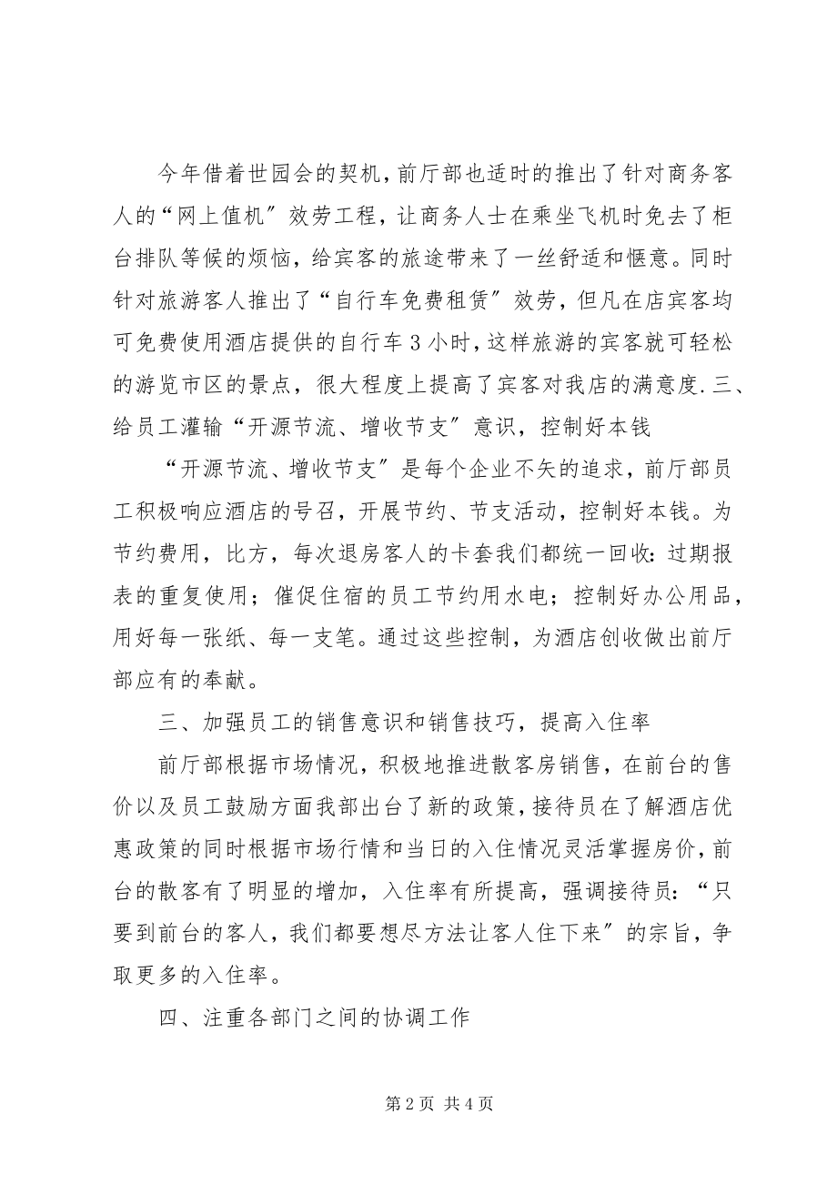 2023年前厅部工作总结.docx_第2页