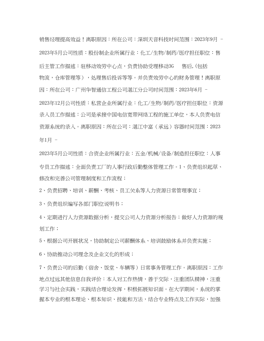 2023年人事行政个人简历表格.docx_第2页