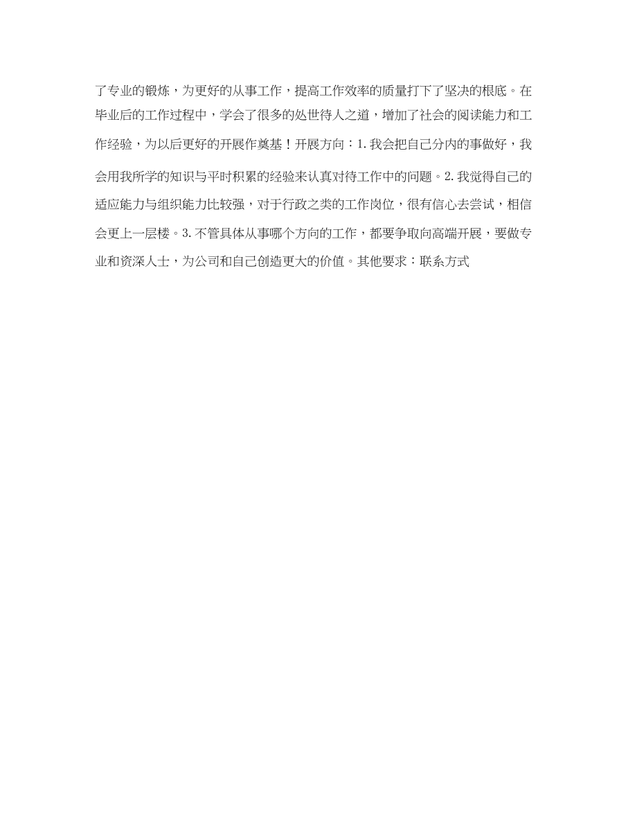 2023年人事行政个人简历表格.docx_第3页