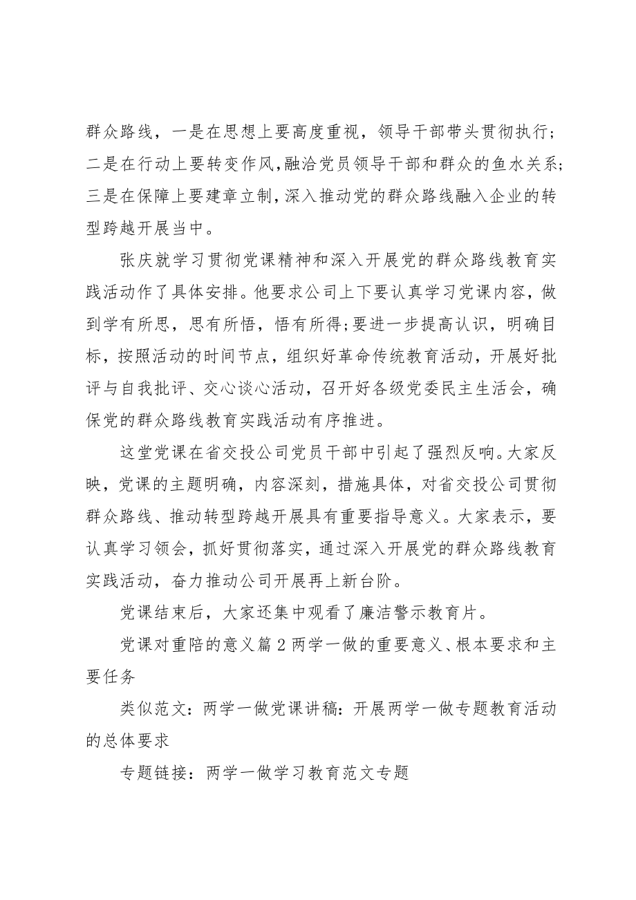 2023年党课对重陪的意义.docx_第2页