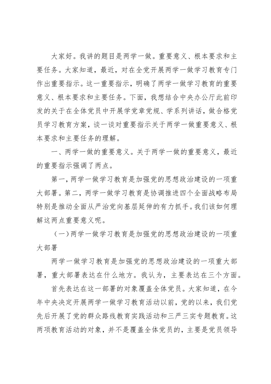 2023年党课对重陪的意义.docx_第3页