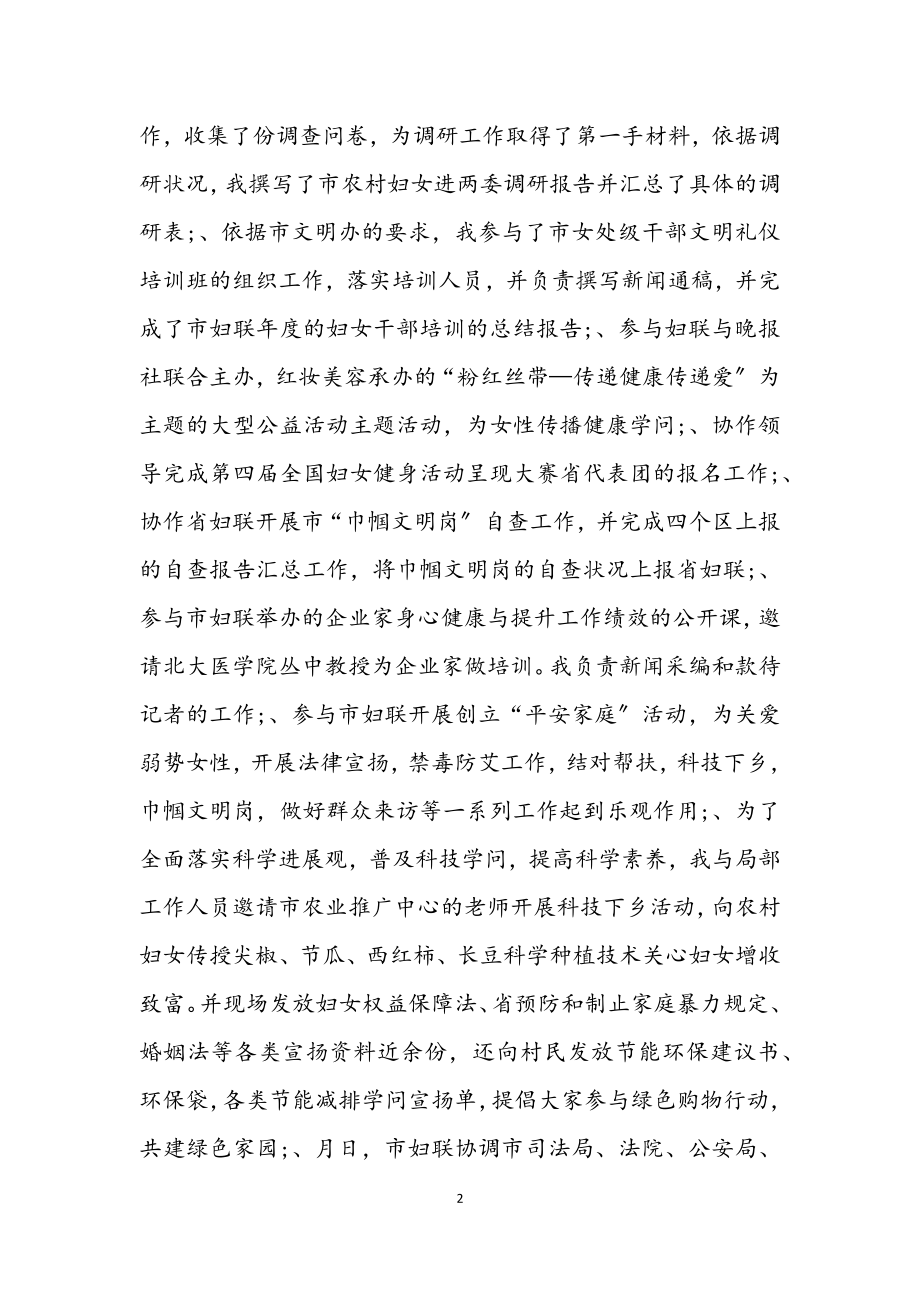 2023年高校生妇联见习个人总结.docx_第2页