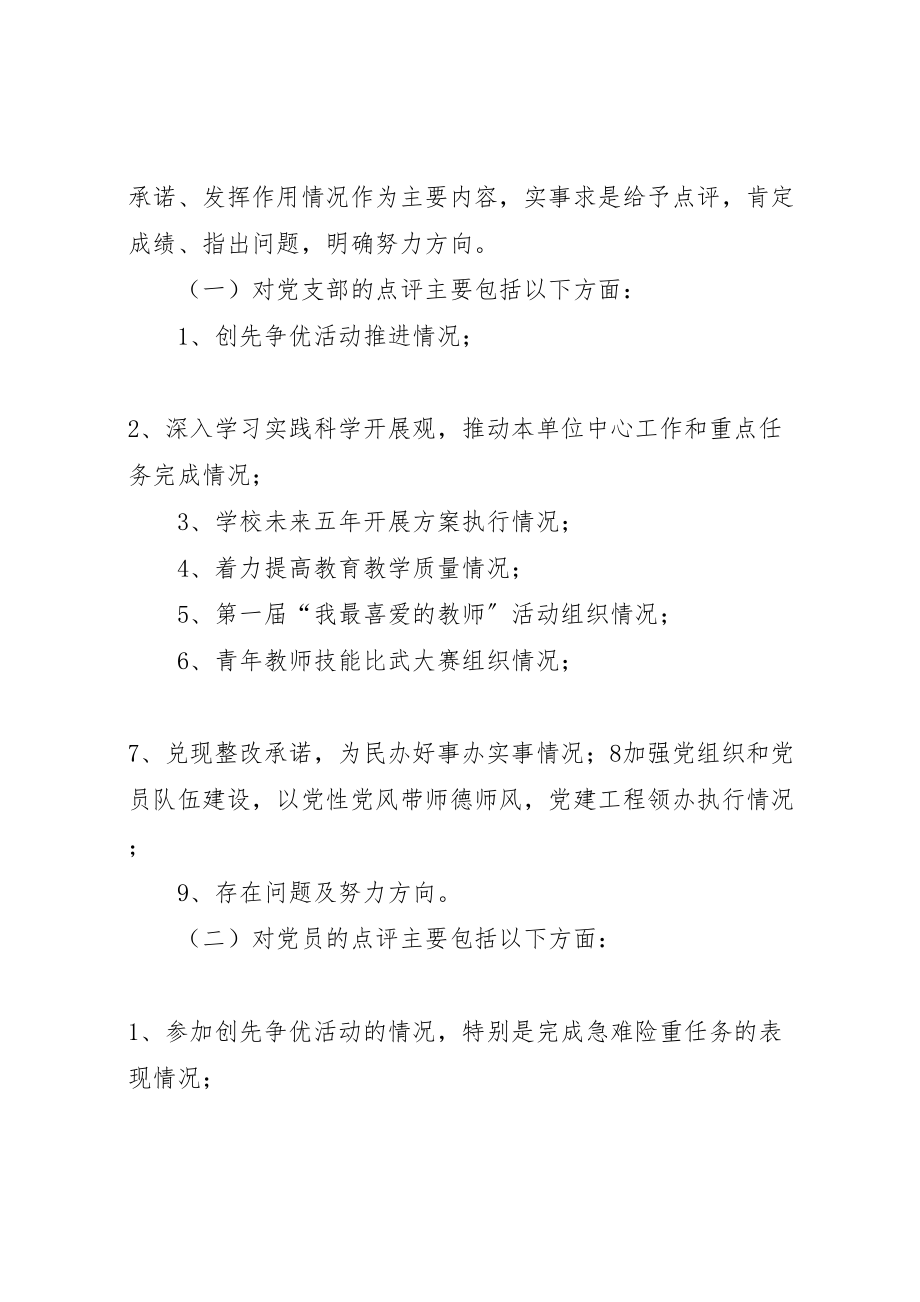 2023年关于做好创先争优活动领导点评工作的实施方案.doc_第2页