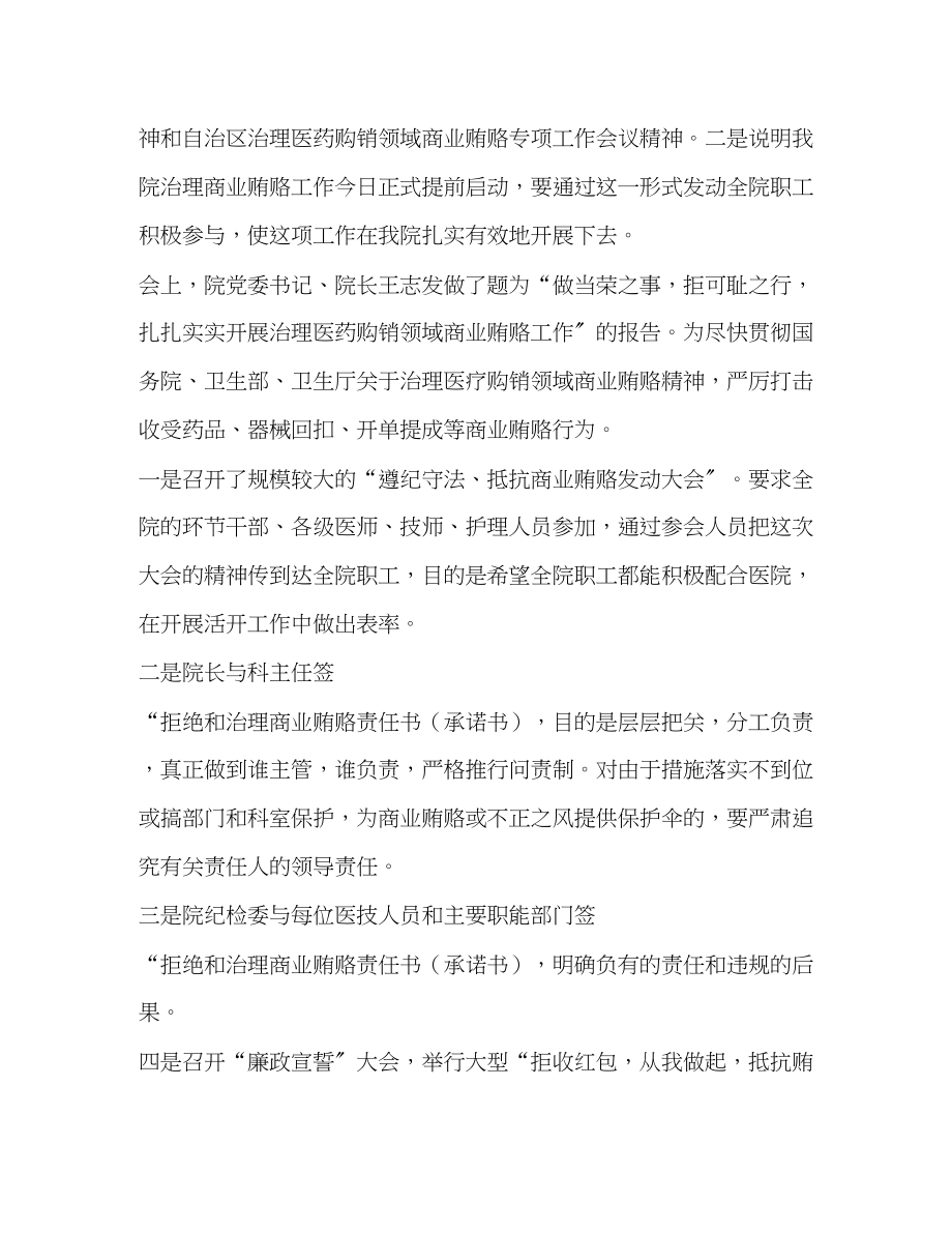 2023年中心医院治理商业贿赂工作汇报.docx_第2页