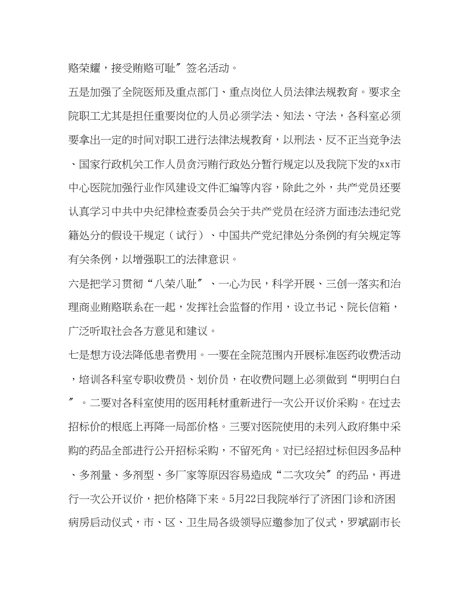 2023年中心医院治理商业贿赂工作汇报.docx_第3页