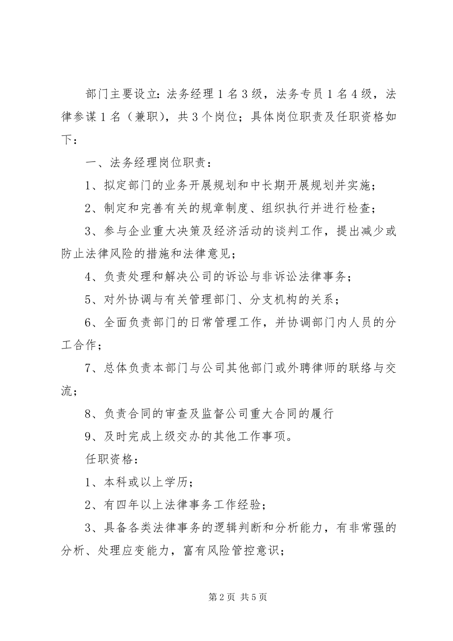 2023年法律事务部部门职责及人员分工大全.docx_第2页