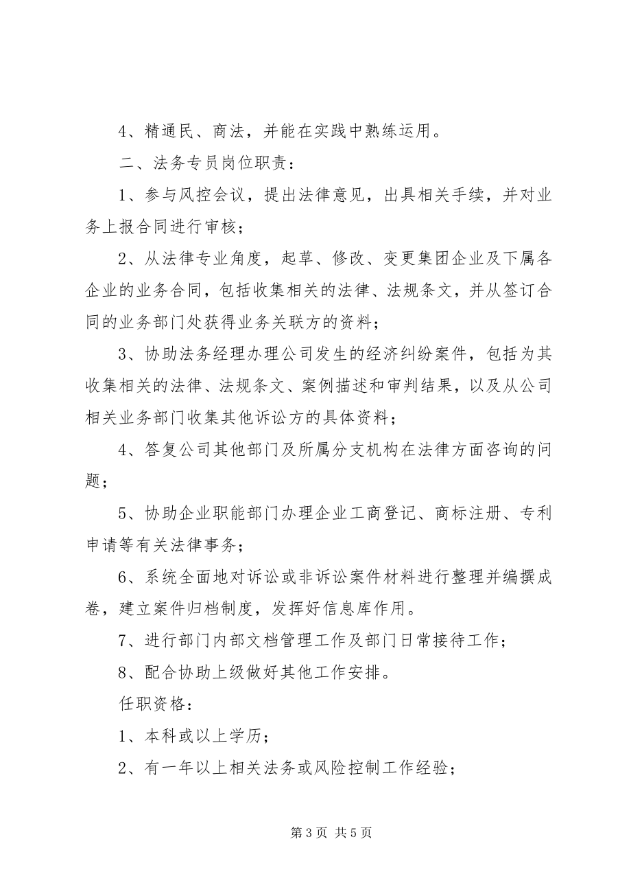 2023年法律事务部部门职责及人员分工大全.docx_第3页