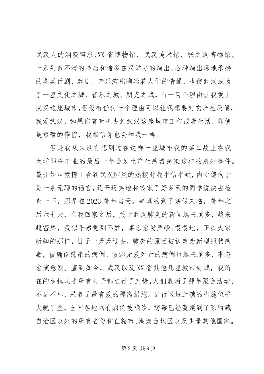 2023年抗疫心得体会4篇.docx_第2页