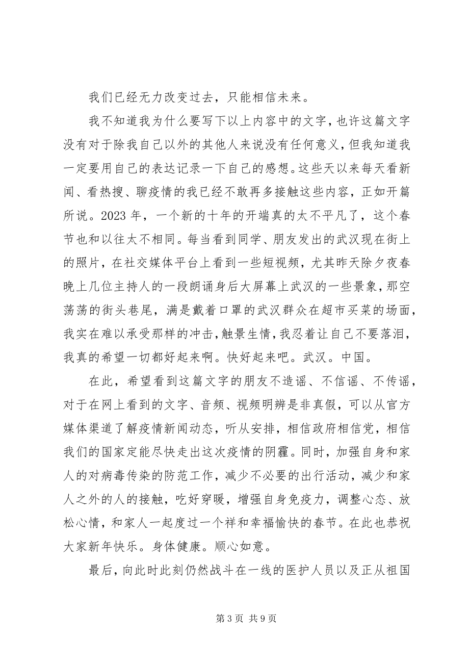 2023年抗疫心得体会4篇.docx_第3页