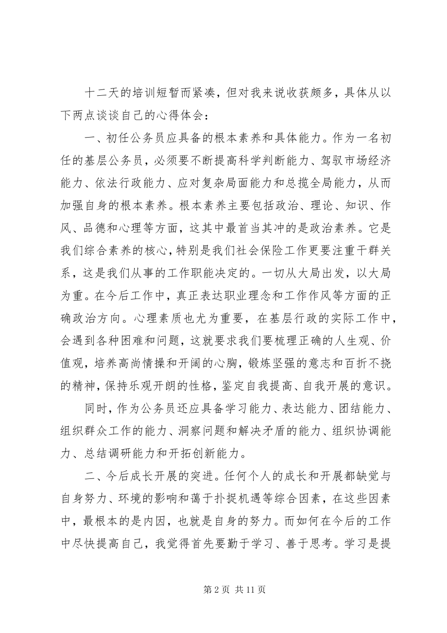 2023年公务员初任培训心得体会2.docx_第2页