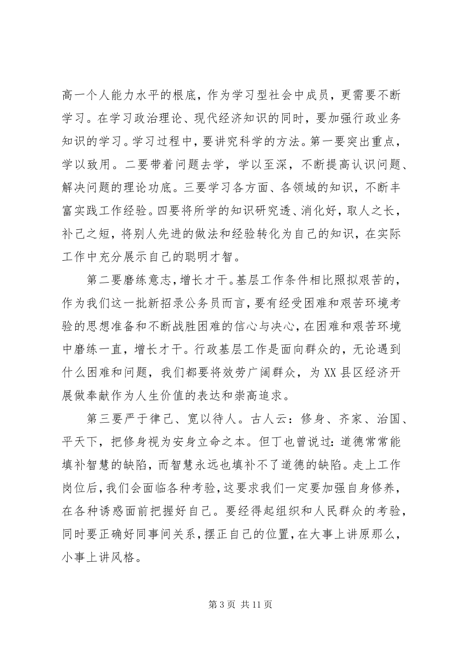 2023年公务员初任培训心得体会2.docx_第3页