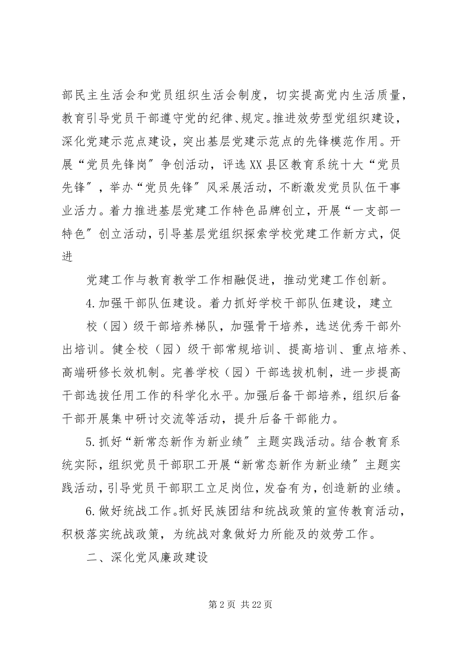 2023年XX县区教育局政工科工作要点.docx_第2页