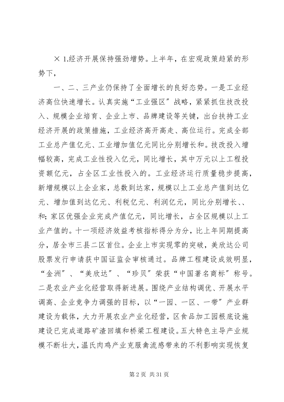 2023年在区政府全体会议上的致辞.docx_第2页