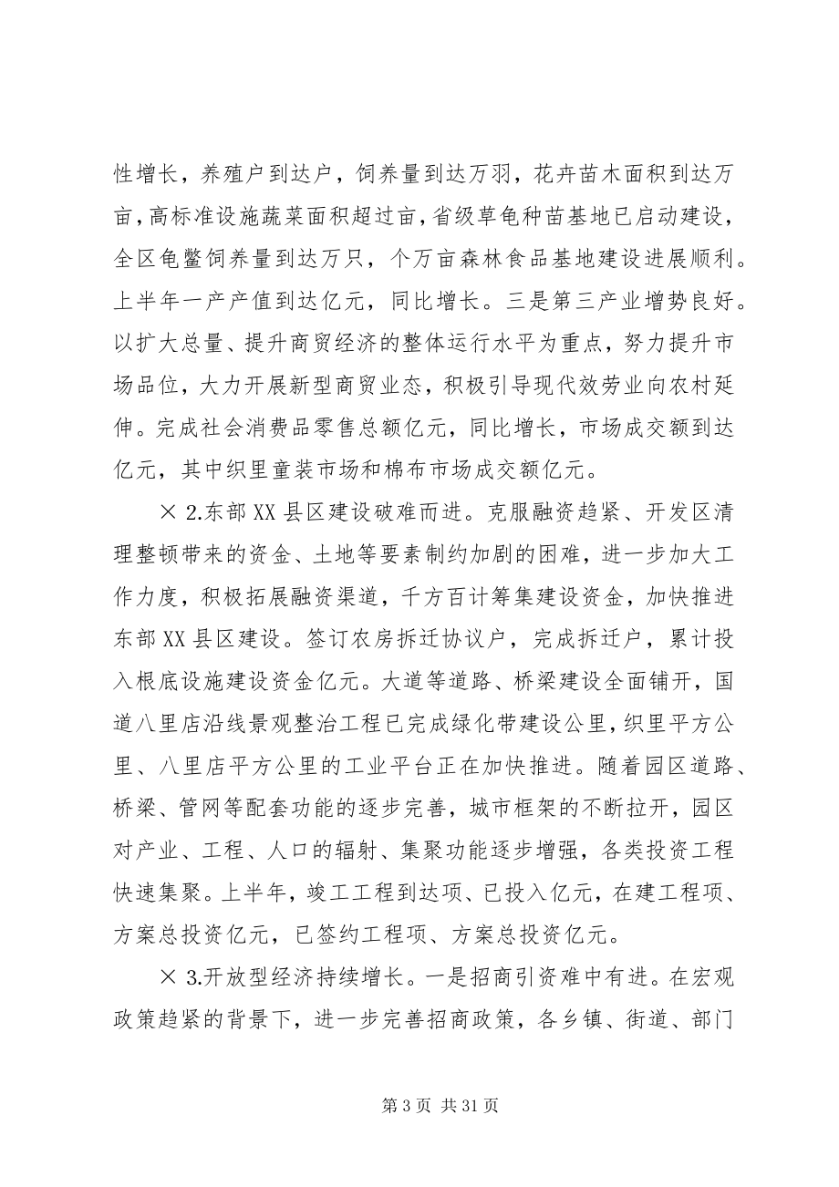 2023年在区政府全体会议上的致辞.docx_第3页