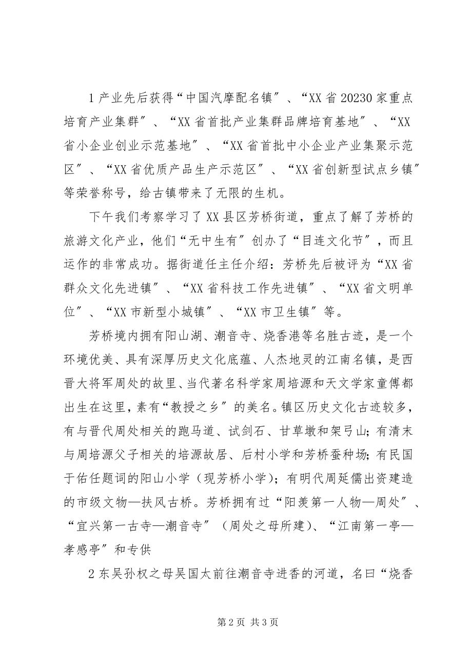 2023年对标找差学习心得.docx_第2页