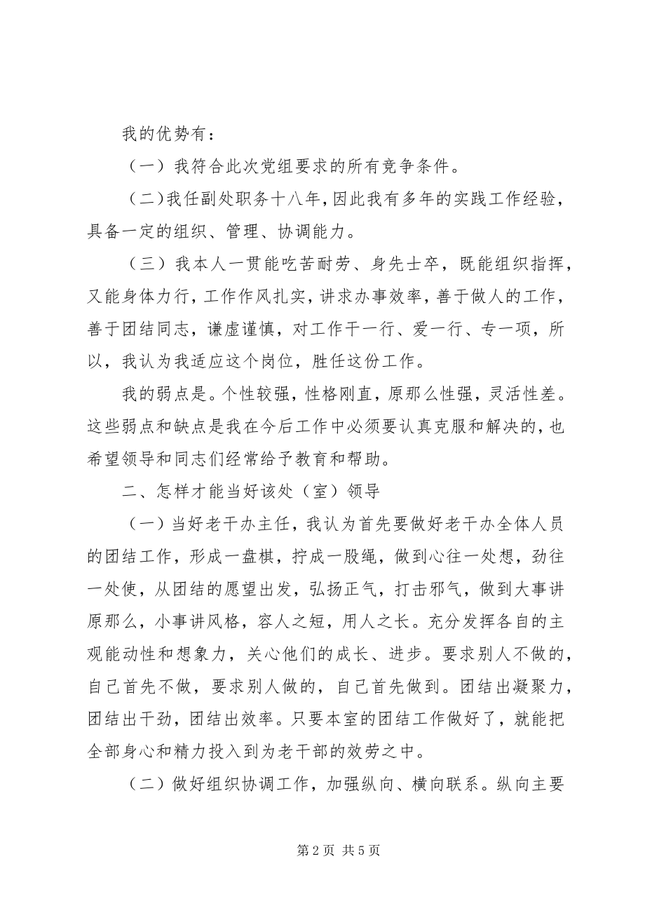 2023年老干部主任竞职演讲稿.docx_第2页