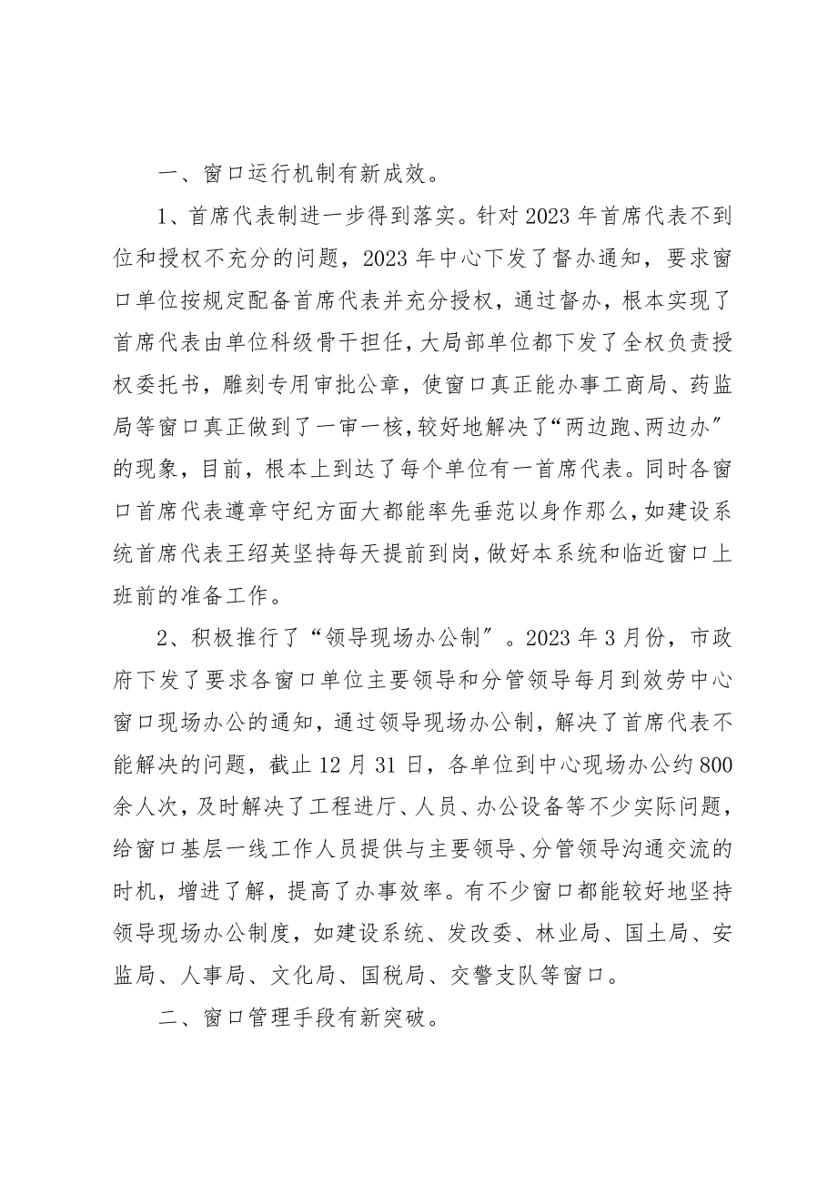 2023年窗口工作人员“迎新春”座谈会上的致辞新编.docx_第2页