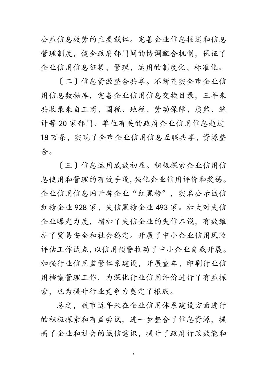 2023年市长在企业信用建设专题会讲话范文.doc_第2页