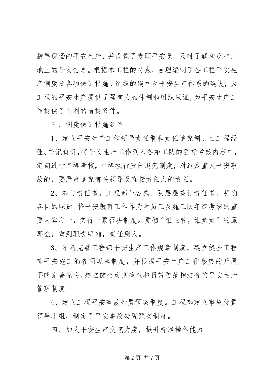 2023年建筑单位项目部安全生产工作总结.docx_第2页