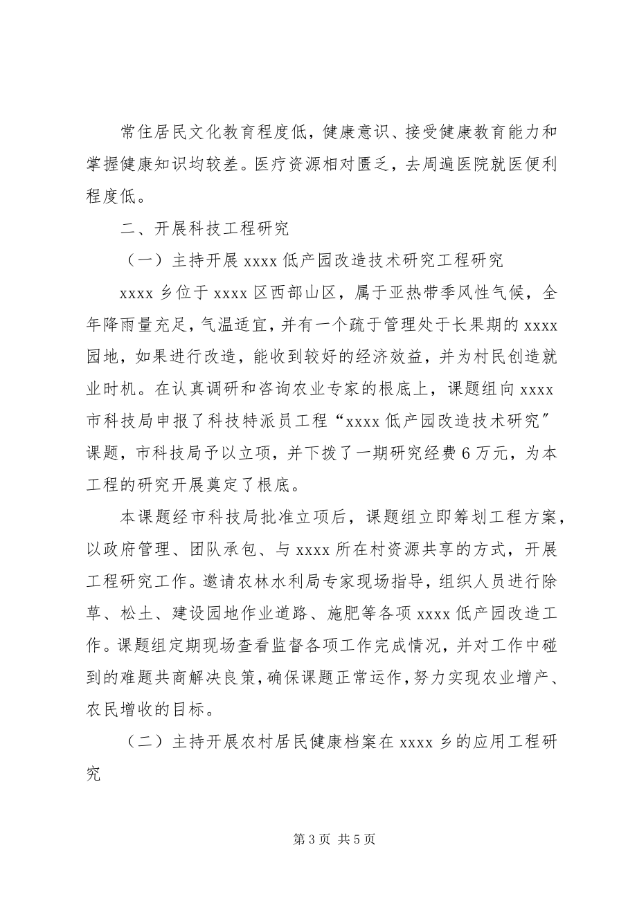 2023年科技特派员个人工作总结文章.docx_第3页