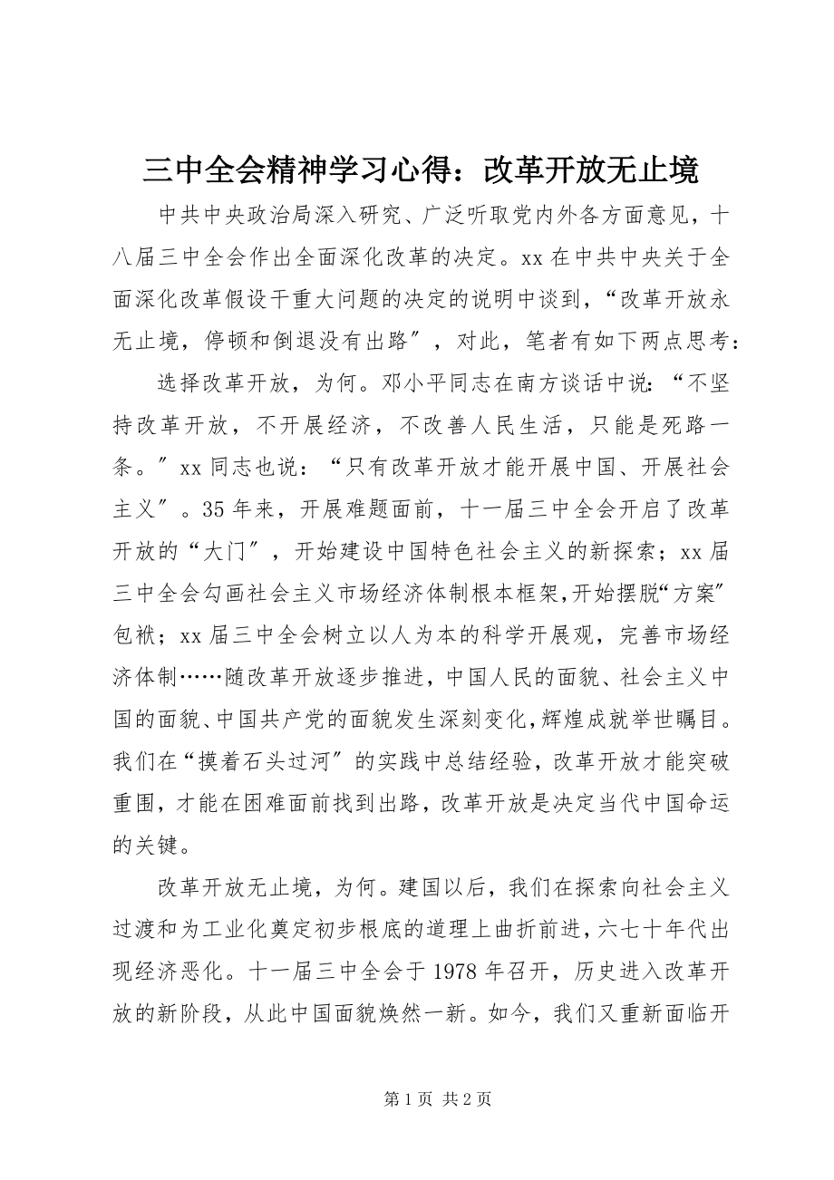 2023年三中全会精神学习心得改革开放无止境.docx_第1页