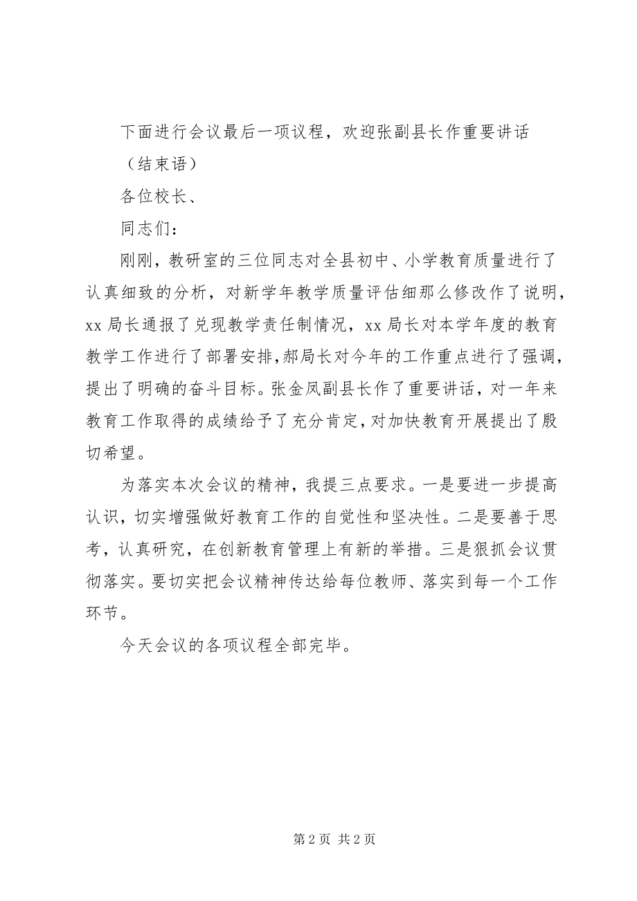 2023年教学工作会议的主持词.docx_第2页