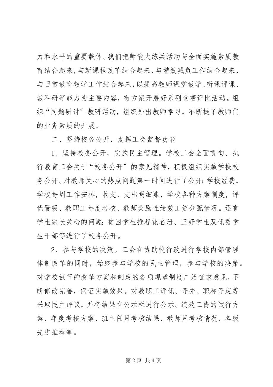 2023年学校工会工作总结与计划.docx_第2页