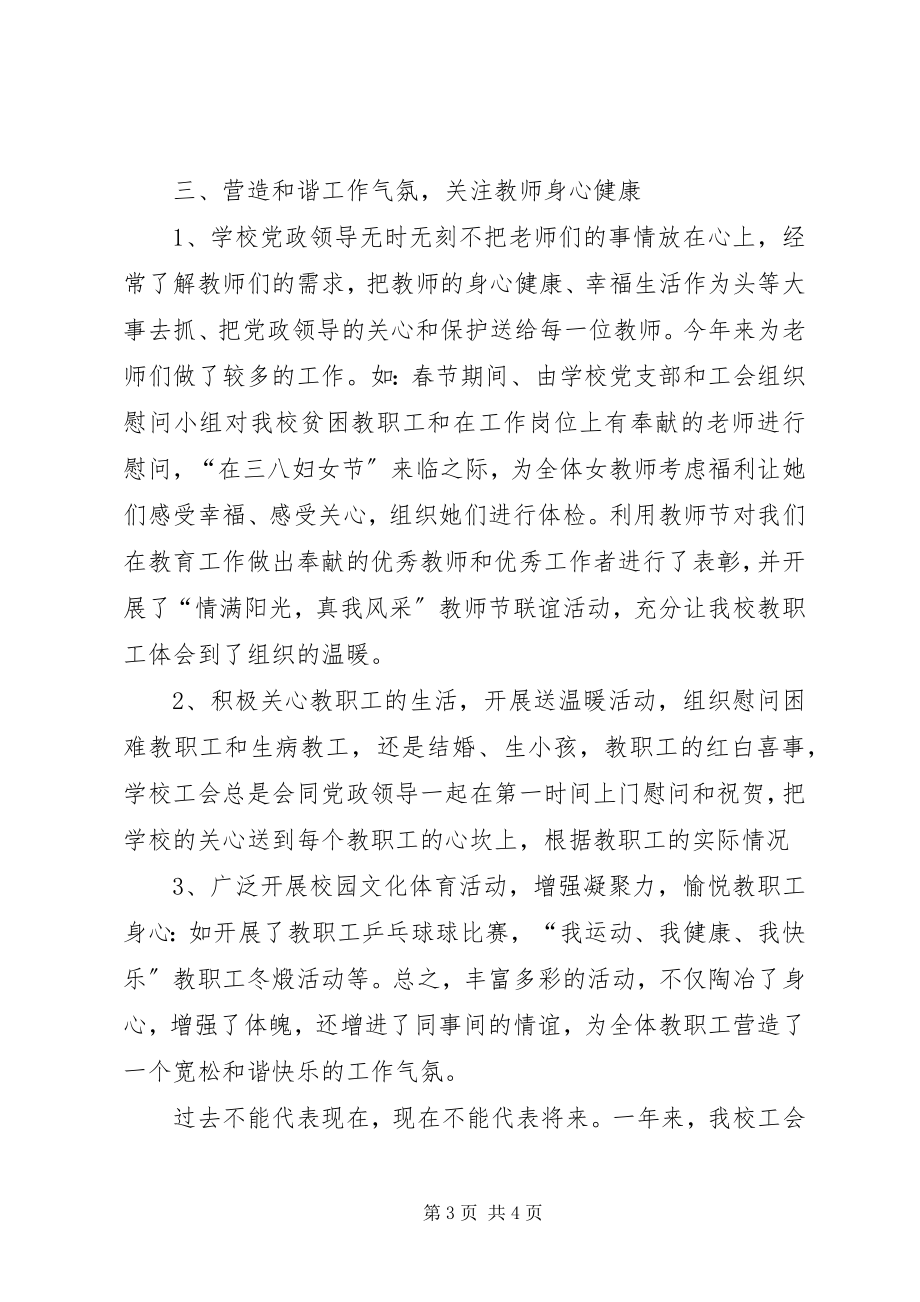 2023年学校工会工作总结与计划.docx_第3页