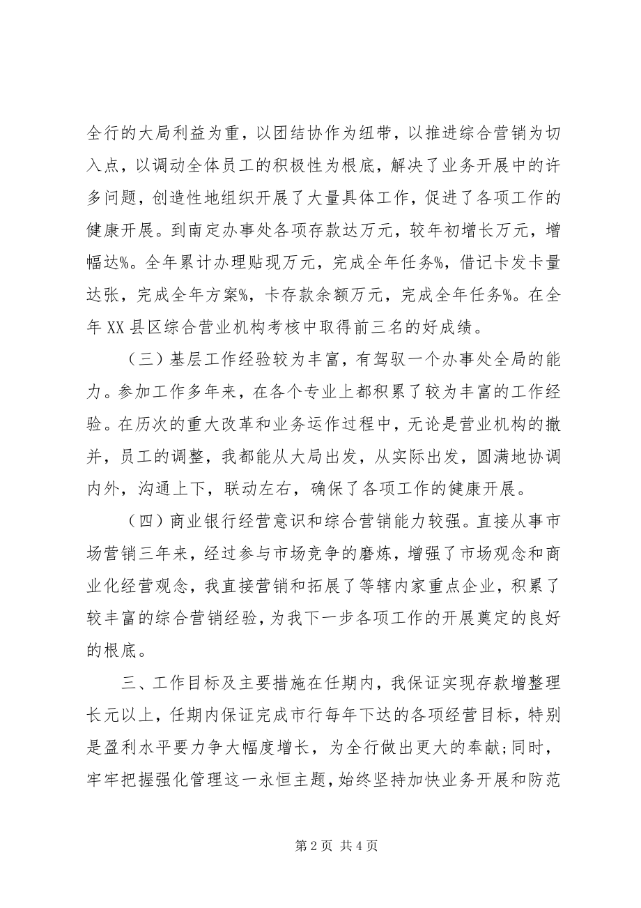 2023年竞聘街道办事处主任演讲稿.docx_第2页