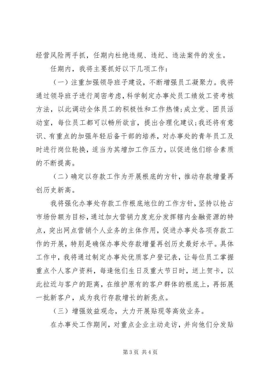 2023年竞聘街道办事处主任演讲稿.docx_第3页