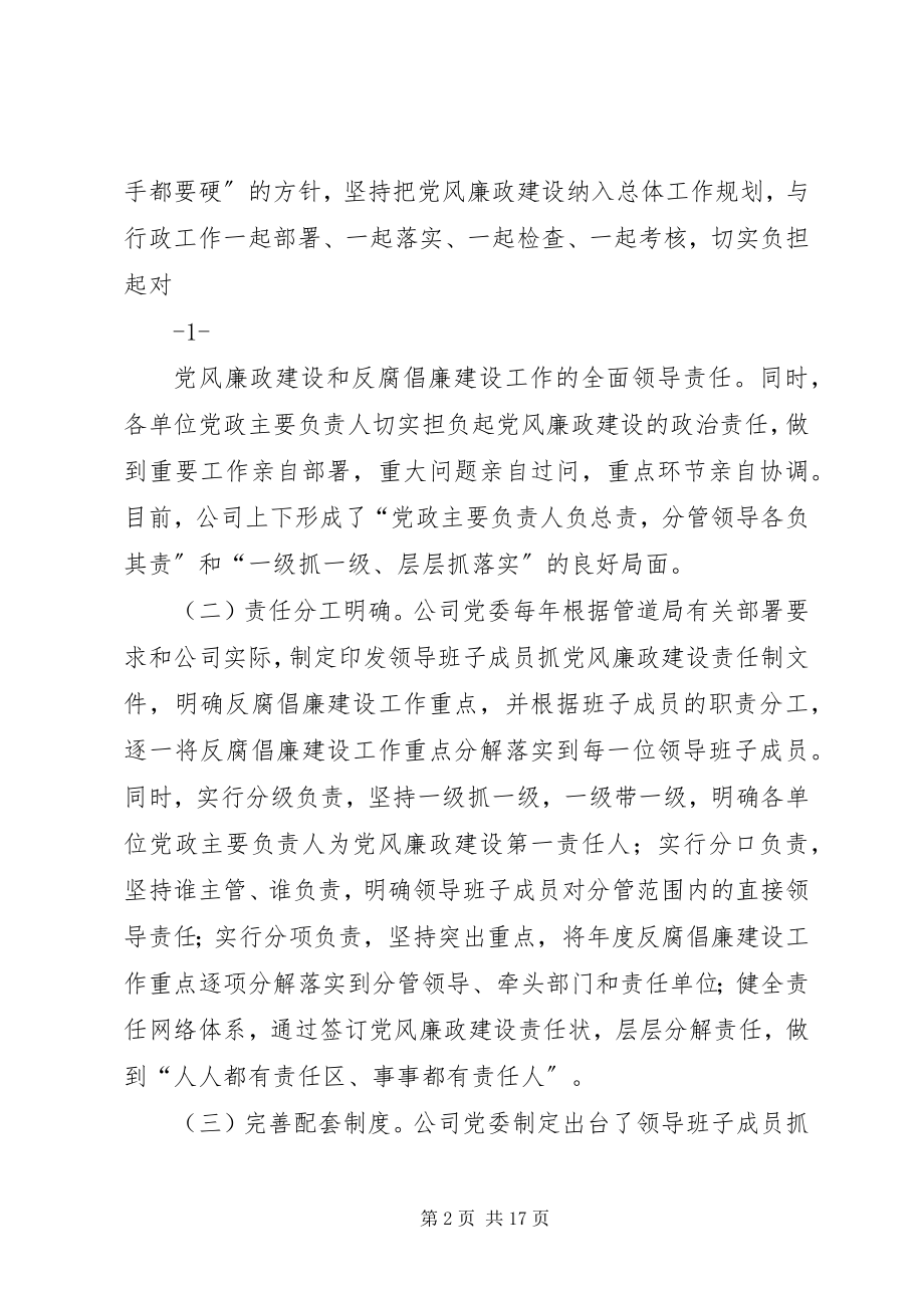 2023年试论落实党风廉政建设责任制的对策和建议.docx_第2页