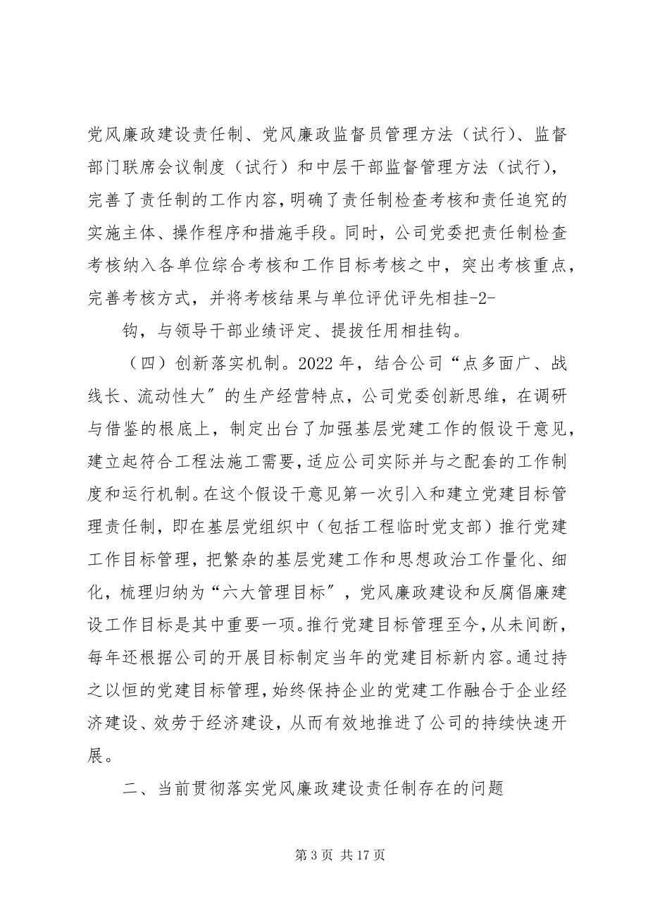 2023年试论落实党风廉政建设责任制的对策和建议.docx_第3页