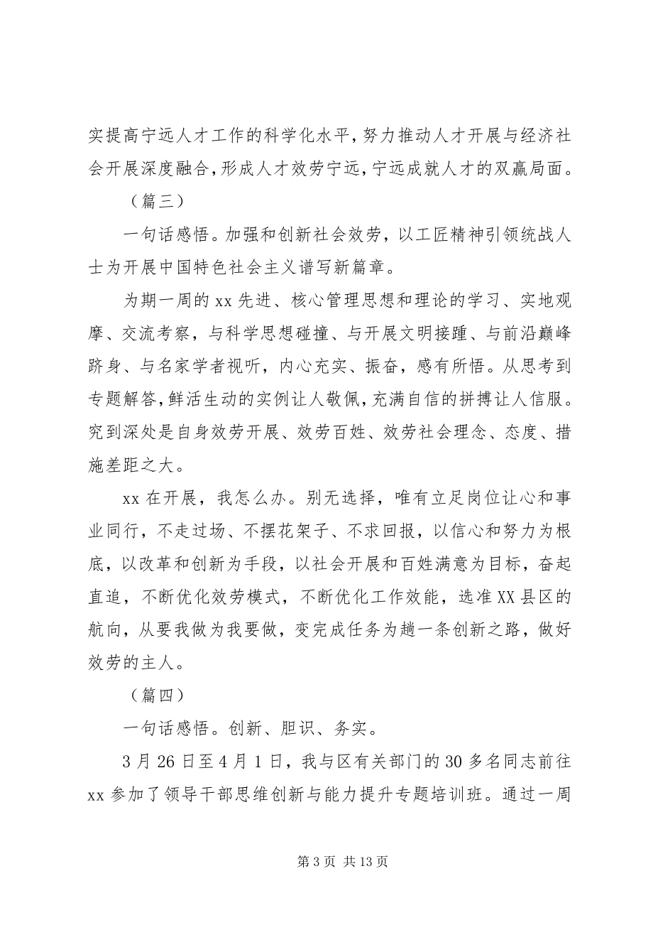 2023年干部能力提升培训学习心得体会大全.docx_第3页