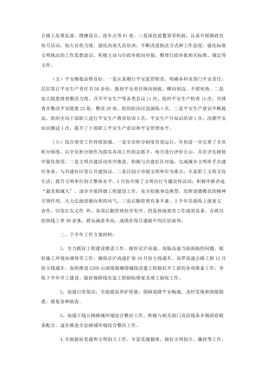 2023年县公路中心上半年工作总结及下半年工作计划.docx_第3页