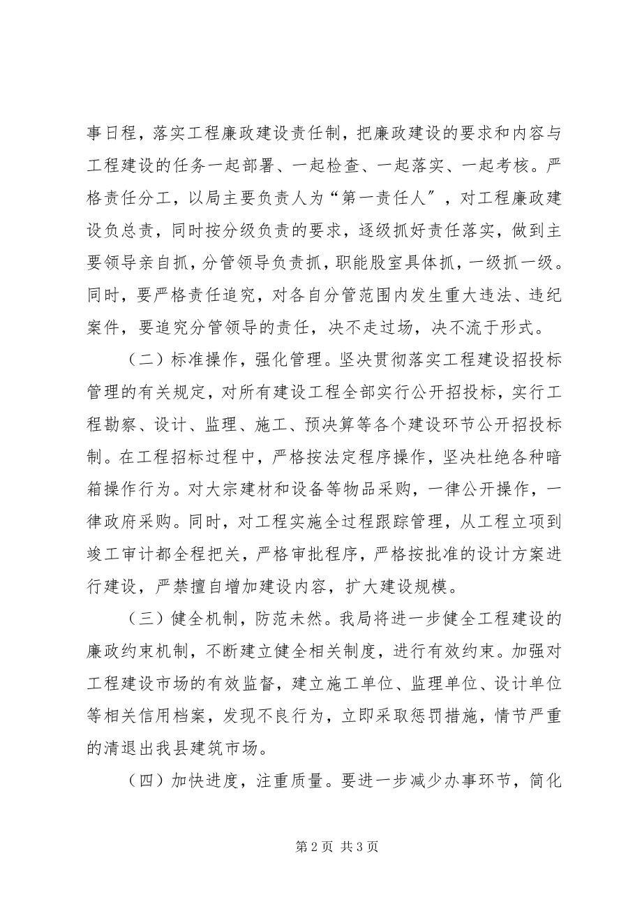 2023年建设系统廉政预警防控会议致辞.docx_第2页