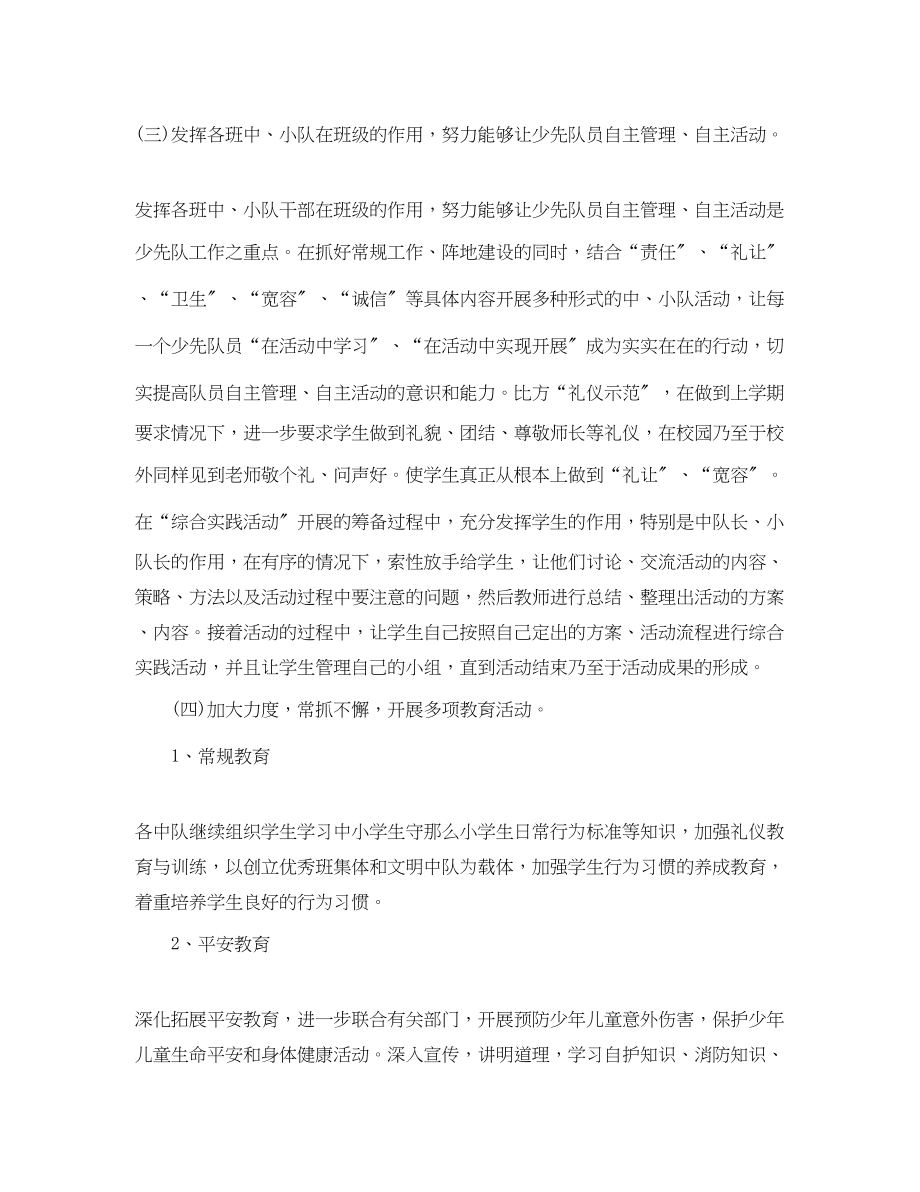 2023年少先队辅导员工作计划2.docx_第3页