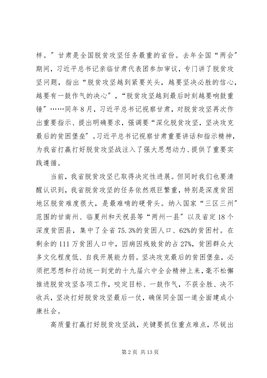 2023年脱贫攻坚个人心得体会多篇.docx_第2页