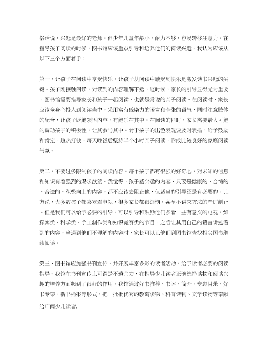 2023年小学毕业论文阅读的快乐.docx_第2页