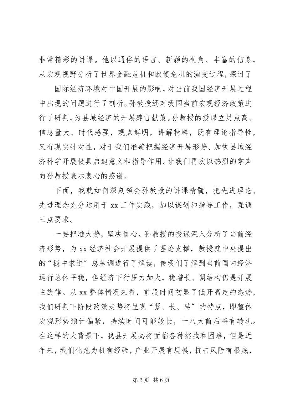 2023年县委中心组集中学习主持词.docx_第2页