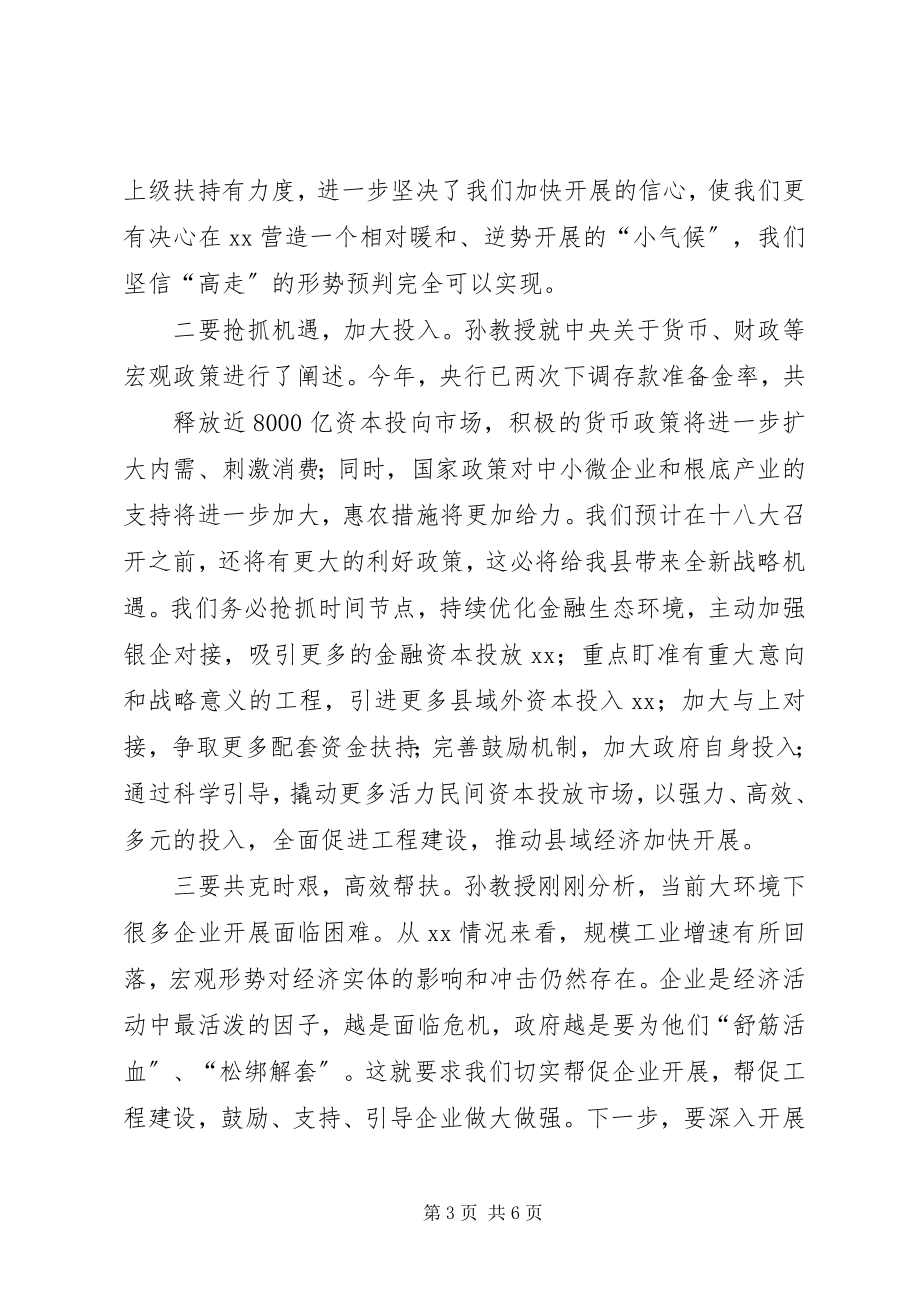 2023年县委中心组集中学习主持词.docx_第3页