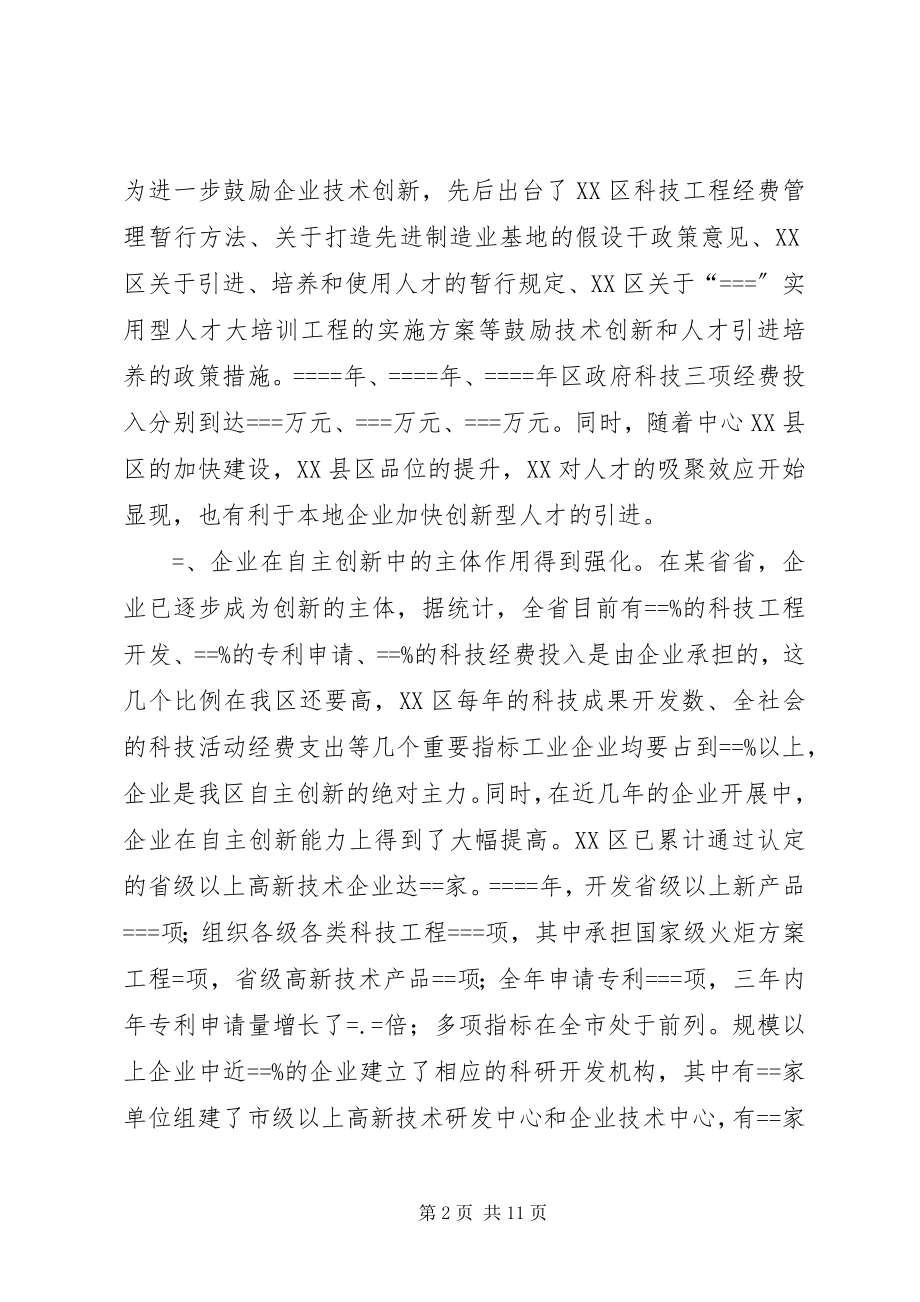 2023年提升区企业自主创新能力的思考.docx_第2页