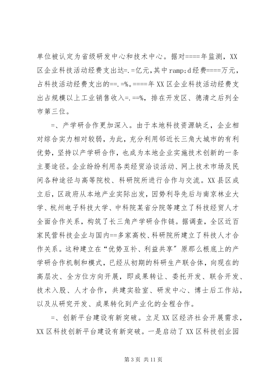 2023年提升区企业自主创新能力的思考.docx_第3页