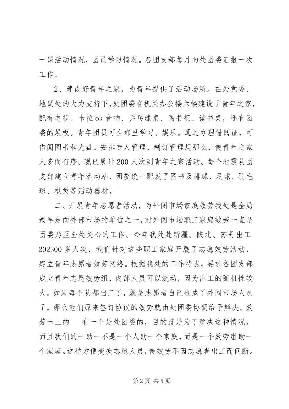 2023年某处团委终工作总结.docx_第2页