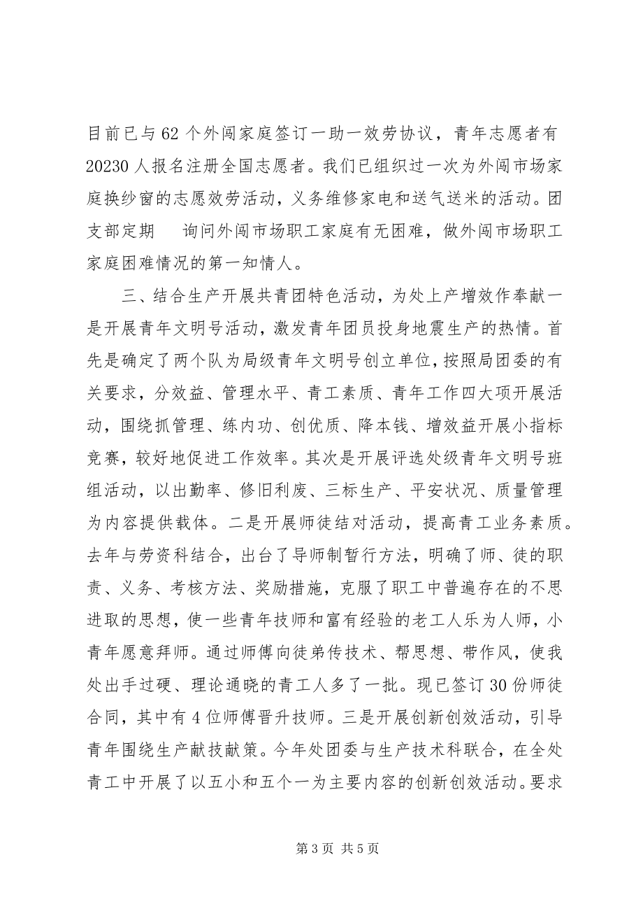 2023年某处团委终工作总结.docx_第3页