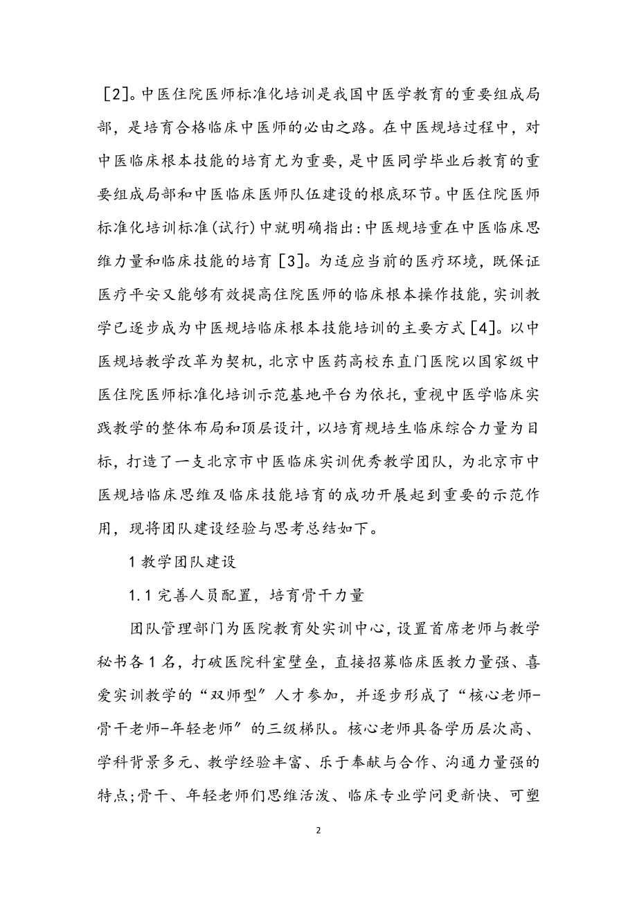 2023年医师规范化培训三优教学团队建设特色.docx_第2页