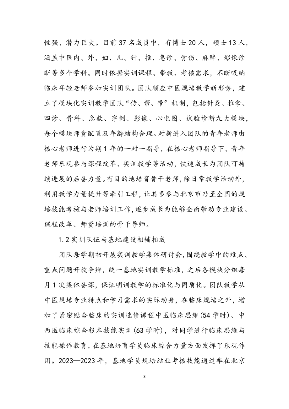 2023年医师规范化培训三优教学团队建设特色.docx_第3页