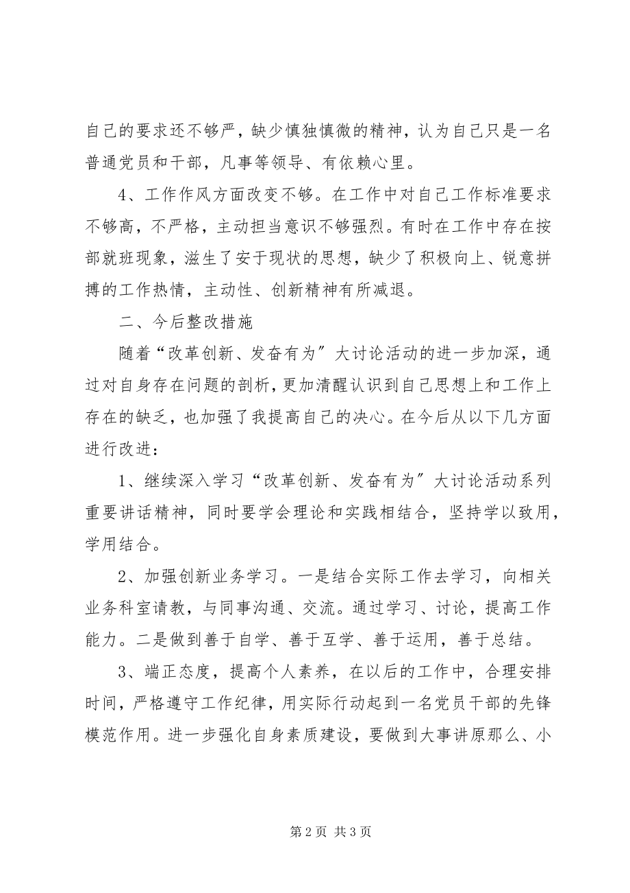 2023年改革创新奋发有为大讨论活动党员自我剖析材料.docx_第2页